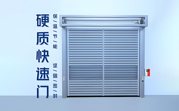 霍城硬质快速门