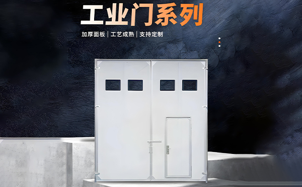 霍城厂房保温门