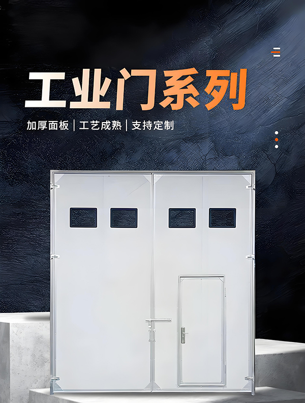 霍城厂房保温门